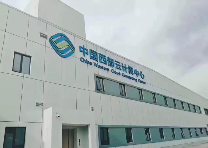 雙流移動(dòng)西部云計(jì)算中心三期